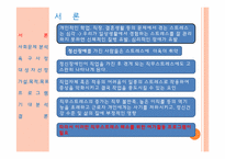 [정신보건사회복지] 직장에 다니는 정신장애인의 직무스트레스 해소를 위한 지역투어 프로그램 기획서-3
