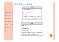 [정신보건사회복지] 직장에 다니는 정신장애인의 직무스트레스 해소를 위한 지역투어 프로그램 기획서-11