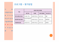 [정신보건사회복지] 직장에 다니는 정신장애인의 직무스트레스 해소를 위한 지역투어 프로그램 기획서-14