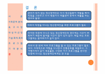 [정신보건사회복지] 직장에 다니는 정신장애인의 직무스트레스 해소를 위한 지역투어 프로그램 기획서-16