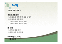 [프로그램 개발과 평가] 발달장애인의 서비스 직종으로 고용확대를 위한 현장체험 프로그램-2