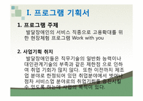 [프로그램 개발과 평가] 발달장애인의 서비스 직종으로 고용확대를 위한 현장체험 프로그램-3