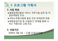 [프로그램 개발과 평가] 발달장애인의 서비스 직종으로 고용확대를 위한 현장체험 프로그램-4