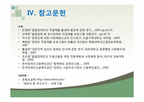 [프로그램 개발과 평가] 발달장애인의 서비스 직종으로 고용확대를 위한 현장체험 프로그램-17