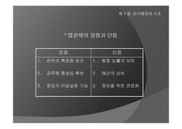 [행정학] 공무원 인사행정에 대하여-3