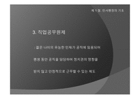 [행정학] 공무원 인사행정에 대하여-6