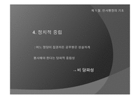 [행정학] 공무원 인사행정에 대하여-8