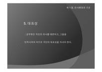 [행정학] 공무원 인사행정에 대하여-10