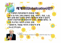 [현대사회의 이해] 세계화와 지구촌사회-세계화에 따른 식생활 변화-3