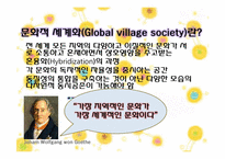 [현대사회의 이해] 세계화와 지구촌사회-세계화에 따른 식생활 변화-5