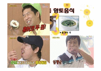 [현대사회의 이해] 세계화와 지구촌사회-세계화에 따른 식생활 변화-8