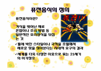 [현대사회의 이해] 세계화와 지구촌사회-세계화에 따른 식생활 변화-18