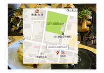 [현대사회의 이해] 세계화와 지구촌사회-세계화에 따른 식생활 변화-20