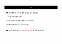 [사회심리학] 자본주의의 위기와 대안사회-3