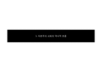 [사회심리학] 자본주의의 위기와 대안사회-4