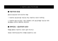 [사회심리학] 자본주의의 위기와 대안사회-6