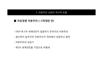 [사회심리학] 자본주의의 위기와 대안사회-7