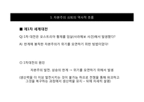 [사회심리학] 자본주의의 위기와 대안사회-9