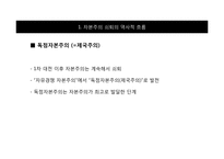 [사회심리학] 자본주의의 위기와 대안사회-12