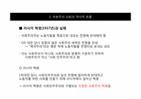 [사회심리학] 자본주의의 위기와 대안사회-13
