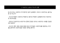 [사회심리학] 자본주의의 위기와 대안사회-16