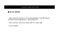[사회심리학] 자본주의의 위기와 대안사회-18