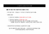 [사회심리학] 자본주의의 위기와 대안사회-19
