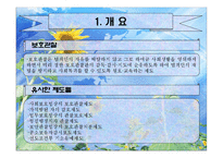 [교정복지] 보호관찰소 기관조사 및 발전방안-3