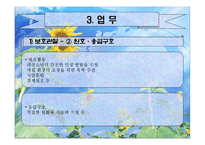 [교정복지] 보호관찰소 기관조사 및 발전방안-14