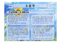 [교정복지] 보호관찰소 기관조사 및 발전방안-15