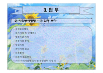 [교정복지] 보호관찰소 기관조사 및 발전방안-18