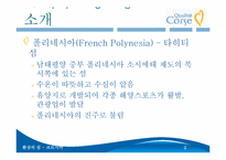 [프랑스 문화와 관광] 코르시카(Qualite Corsica) 관광-2
