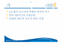 [프랑스 문화와 관광] 코르시카(Qualite Corsica) 관광-10