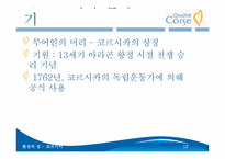 [프랑스 문화와 관광] 코르시카(Qualite Corsica) 관광-12