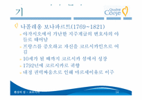 [프랑스 문화와 관광] 코르시카(Qualite Corsica) 관광-14