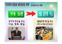 [정보사회학] 정보사회가 집회, 시위 문화에 끼친 영향-4