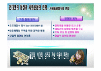 [정보사회학] 정보사회가 집회, 시위 문화에 끼친 영향-6