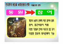 [정보사회학] 정보사회가 집회, 시위 문화에 끼친 영향-7