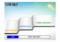 [정보사회학] 정보사회가 집회, 시위 문화에 끼친 영향-9