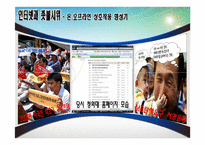 [정보사회학] 정보사회가 집회, 시위 문화에 끼친 영향-10