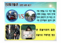 [정보사회학] 정보사회가 집회, 시위 문화에 끼친 영향-12