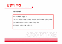 [아동복지] 국내 입양현황 문제점 및 해결방안-5