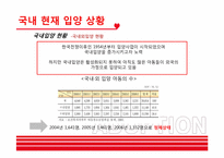 [아동복지] 국내 입양현황 문제점 및 해결방안-9
