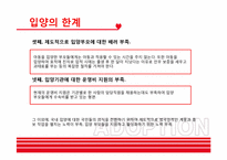 [아동복지] 국내 입양현황 문제점 및 해결방안-18