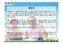 [노인복지] 노년기에 접어들면서 생긴 사회관계적 변화 조사(종교인, 비종교인 비교)-3