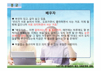 [노인복지] 노년기에 접어들면서 생긴 사회관계적 변화 조사(종교인, 비종교인 비교)-4
