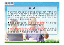 [노인복지] 노년기에 접어들면서 생긴 사회관계적 변화 조사(종교인, 비종교인 비교)-5