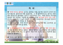 [노인복지] 노년기에 접어들면서 생긴 사회관계적 변화 조사(종교인, 비종교인 비교)-6