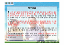 [노인복지] 노년기에 접어들면서 생긴 사회관계적 변화 조사(종교인, 비종교인 비교)-10