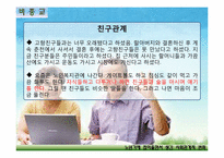 [노인복지] 노년기에 접어들면서 생긴 사회관계적 변화 조사(종교인, 비종교인 비교)-11